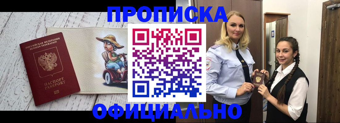 временная регистрация в Ейске