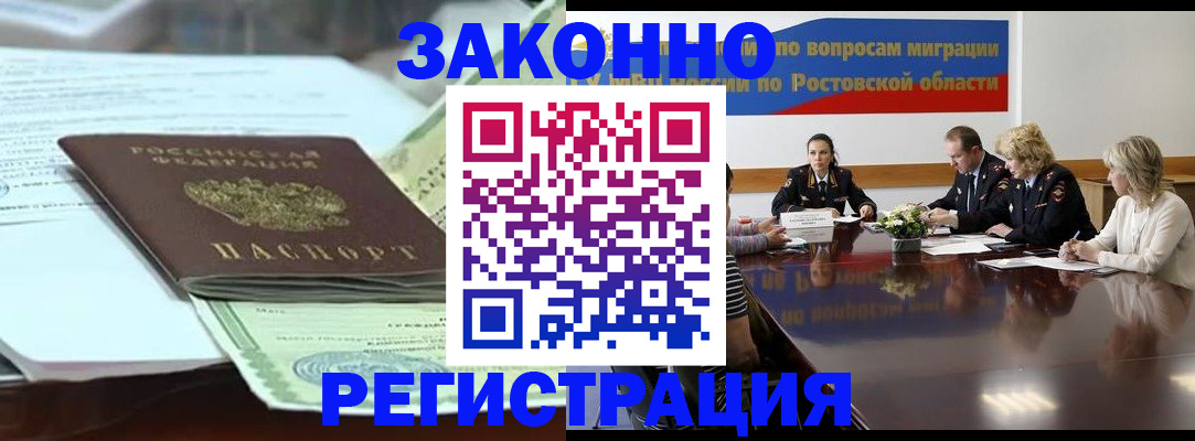 прописка в квартире в Ейске