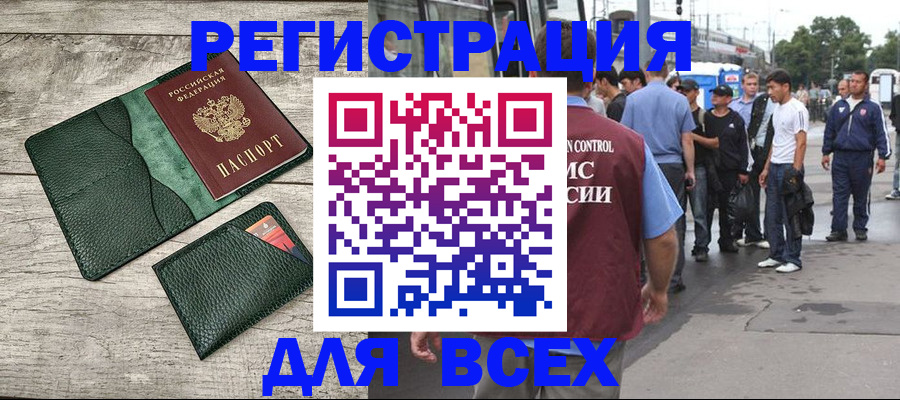 временная регистрация недорого в Ейске